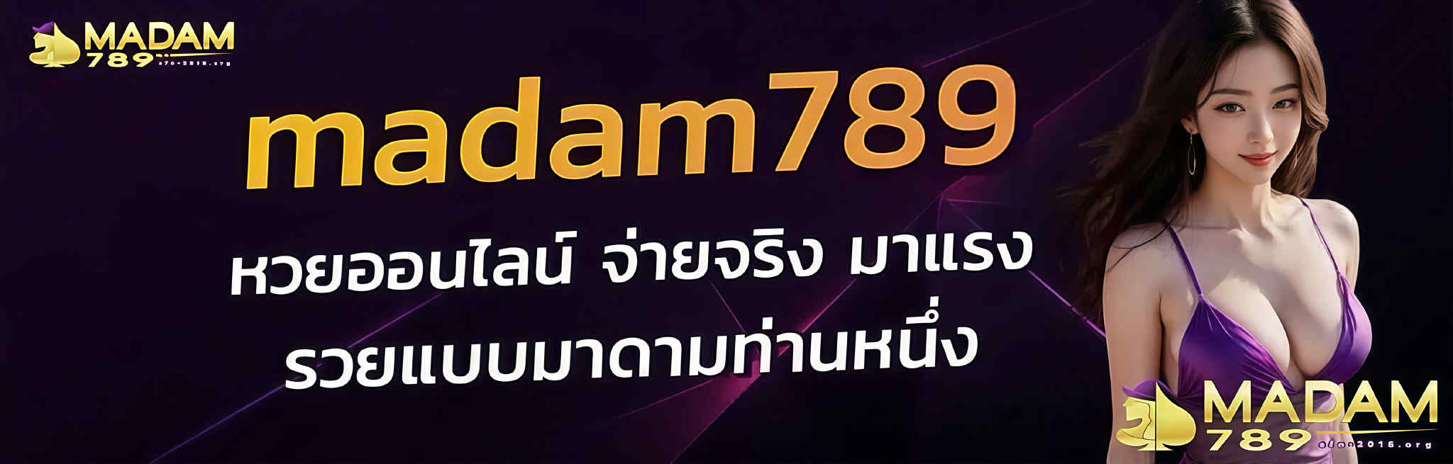มาดาม789